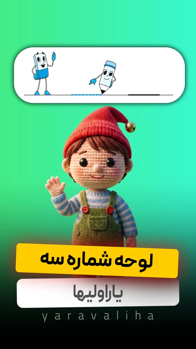 لوحه شماره 3