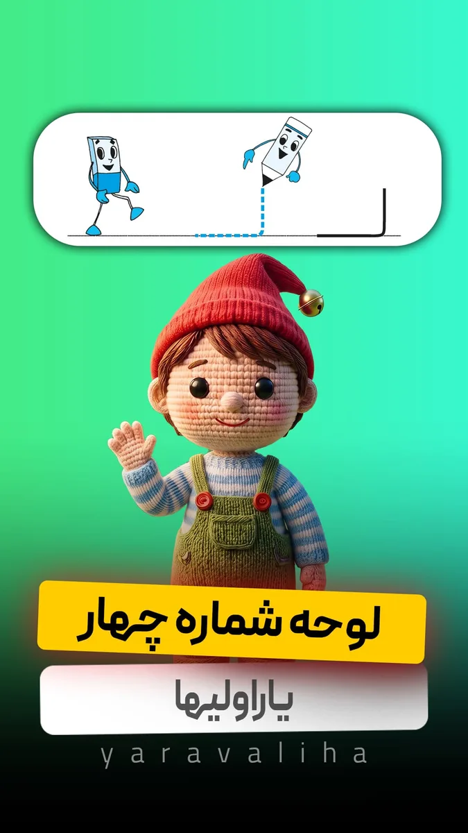 لوحه شماره 4