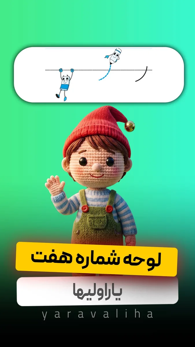 لوحه شماره 7