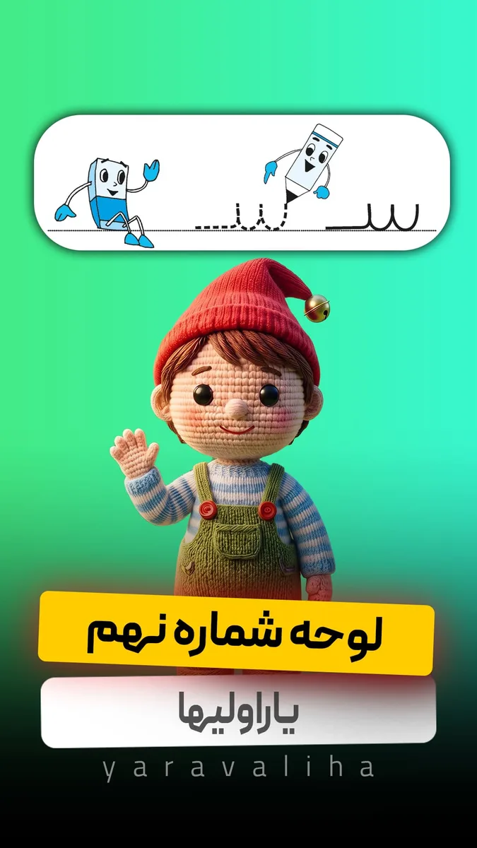 لوحه شماره 9