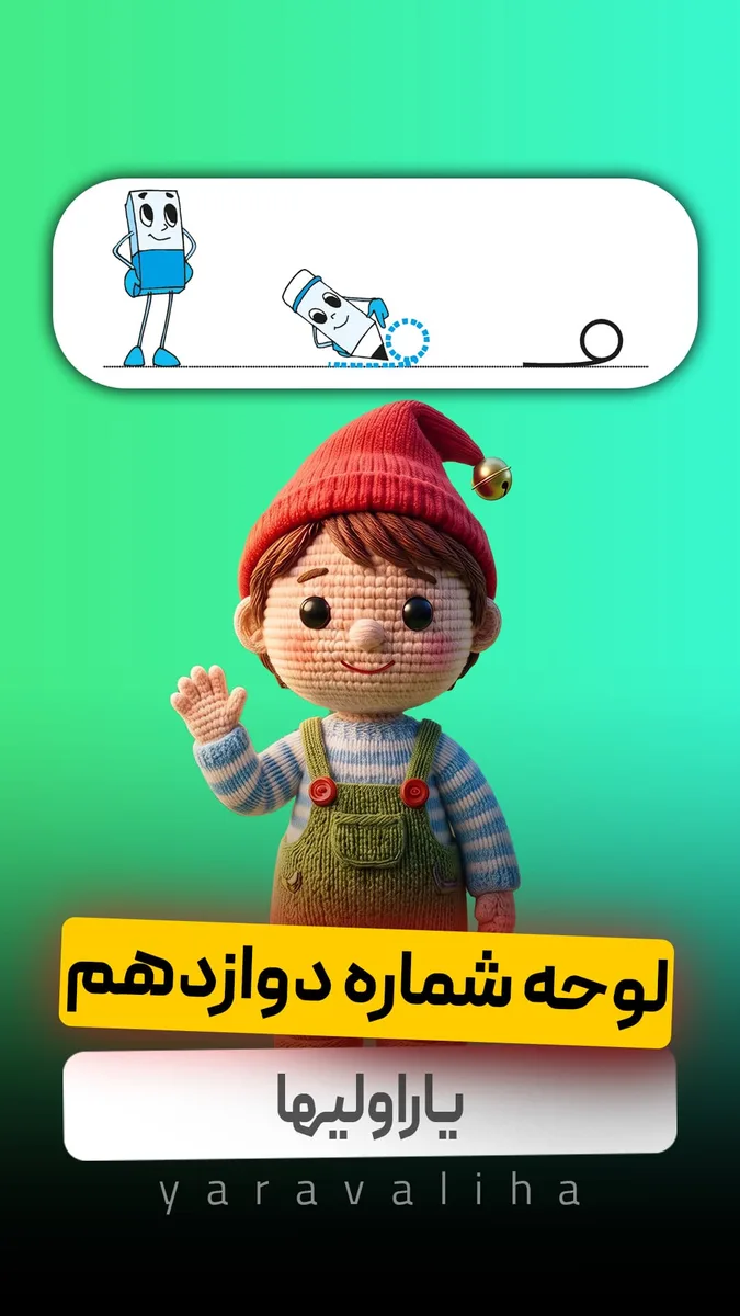 لوحه شماره 12