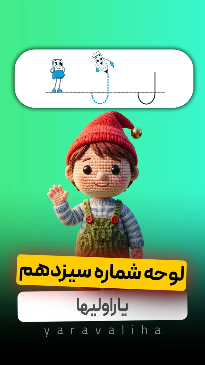 لوحه شماره 13