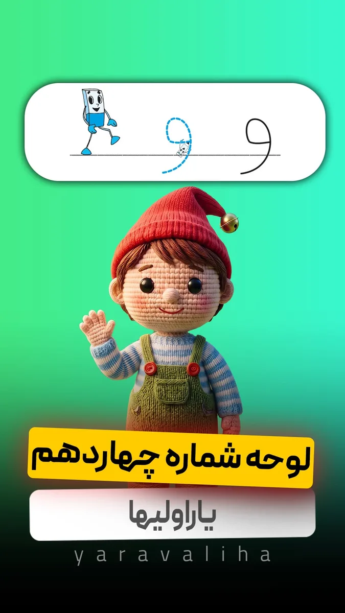 لوحه شماره 14