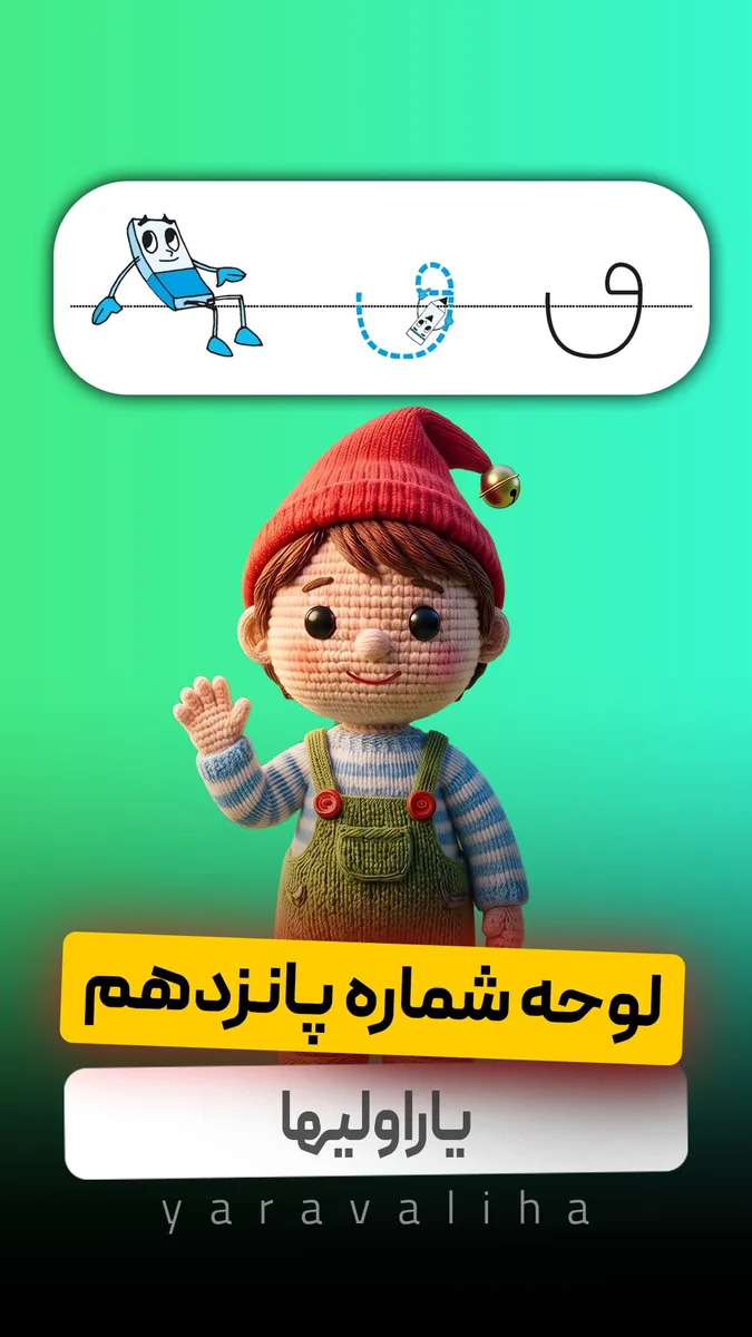 لوحه شماره 15