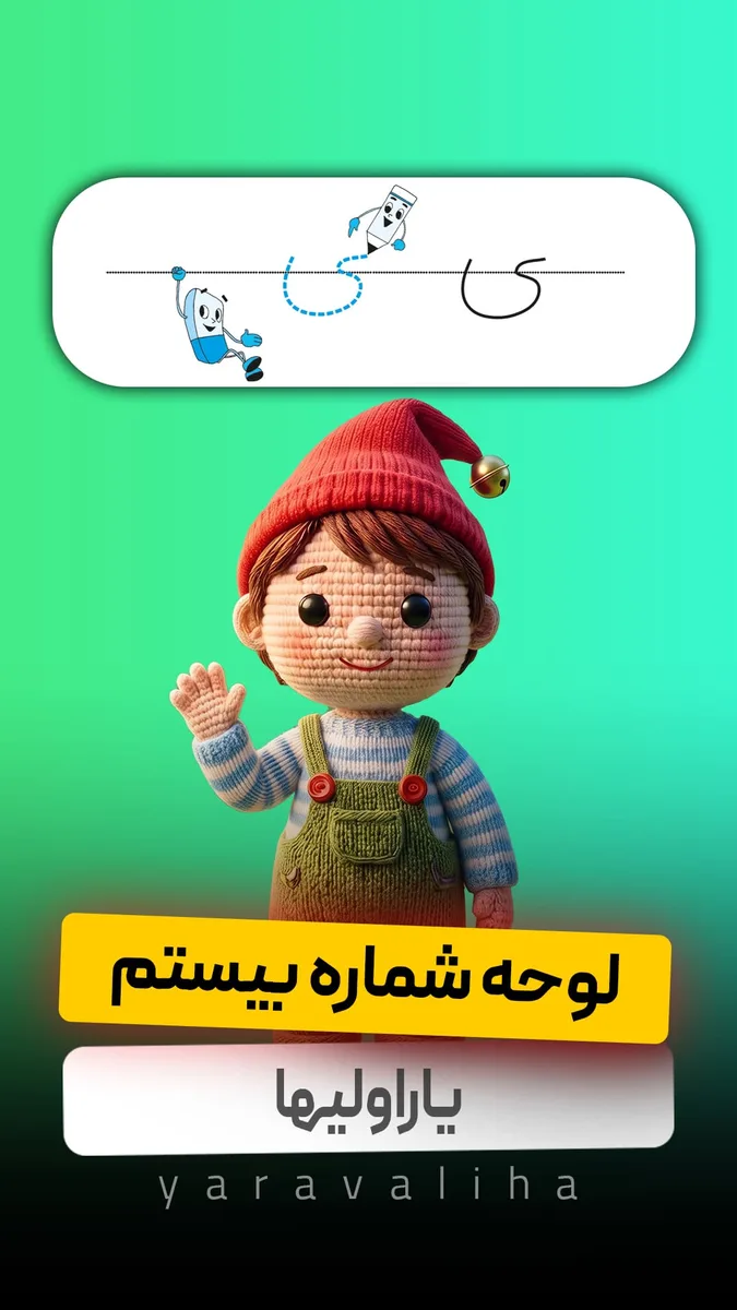 لوحه شماره 20