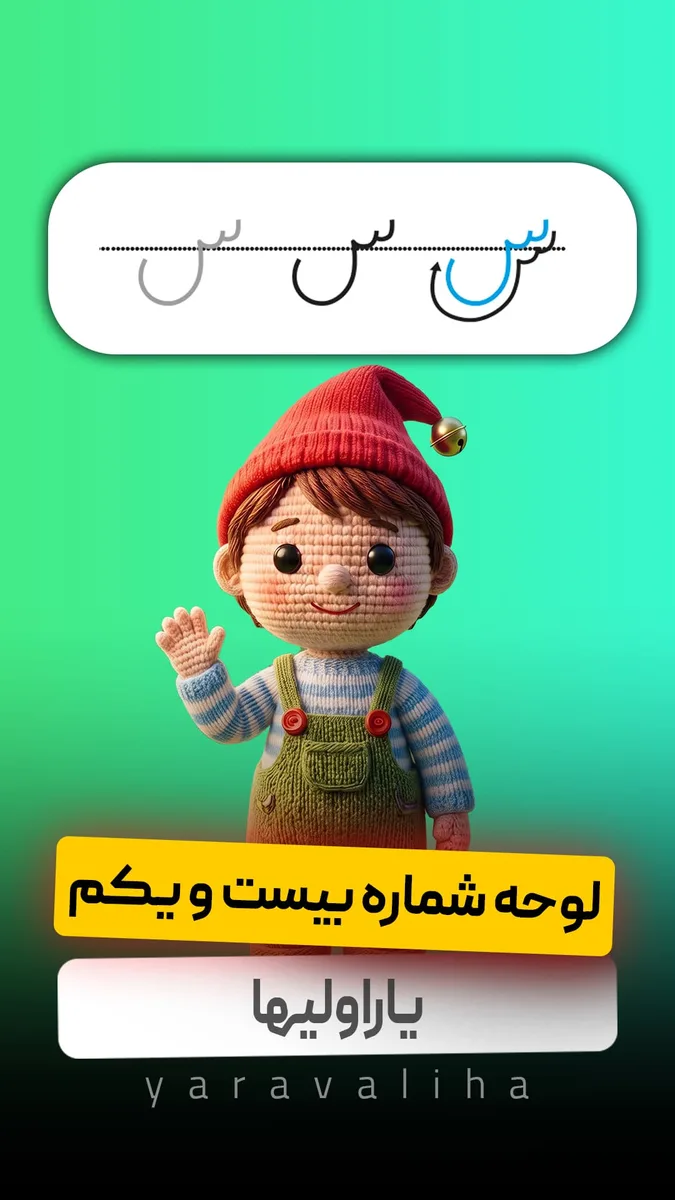 لوحه شماره 21