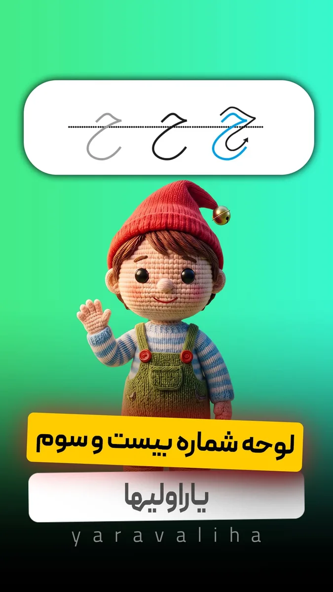 لوحه شماره 23