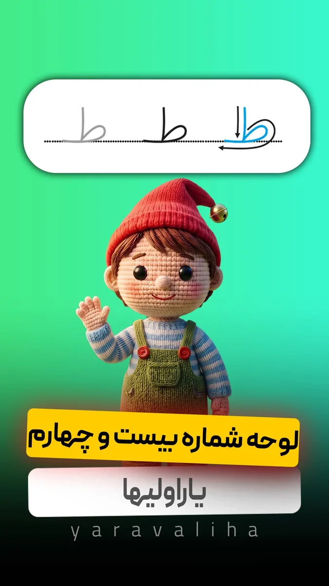 لوحه شماره 24