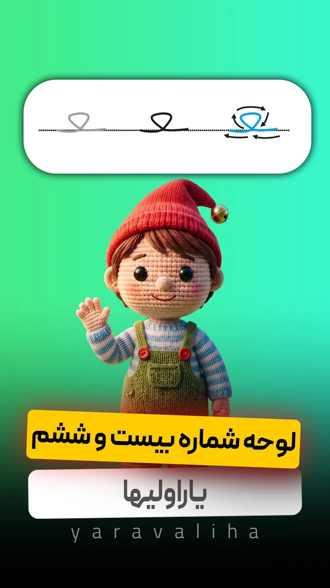 لوحه شماره 26