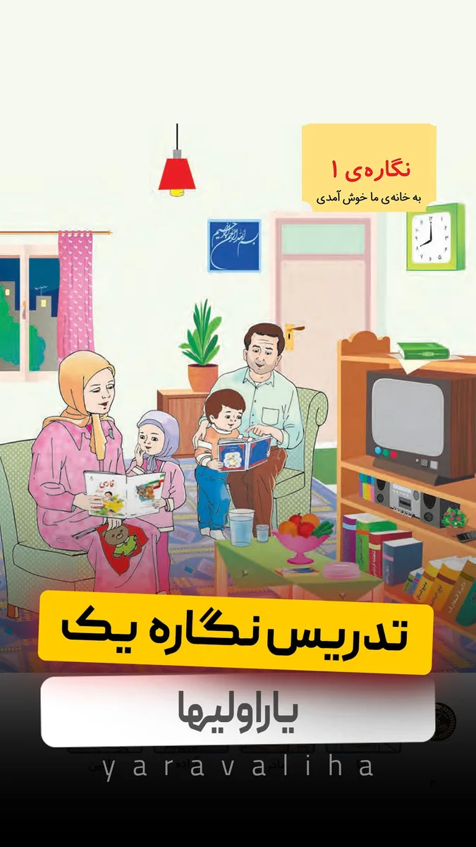 تدریس نگاره یکم