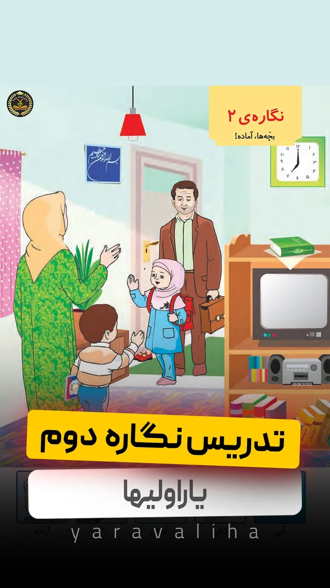 تدریس نگاره دوم