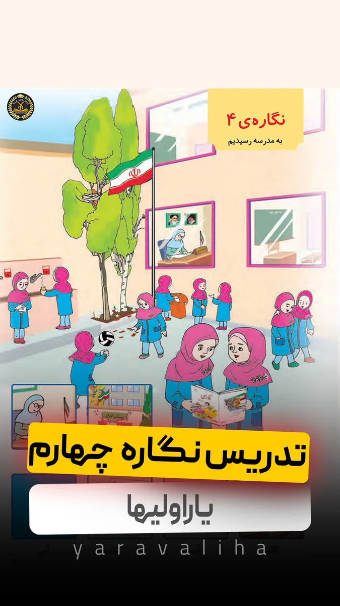 تدریس نگاره چهارم