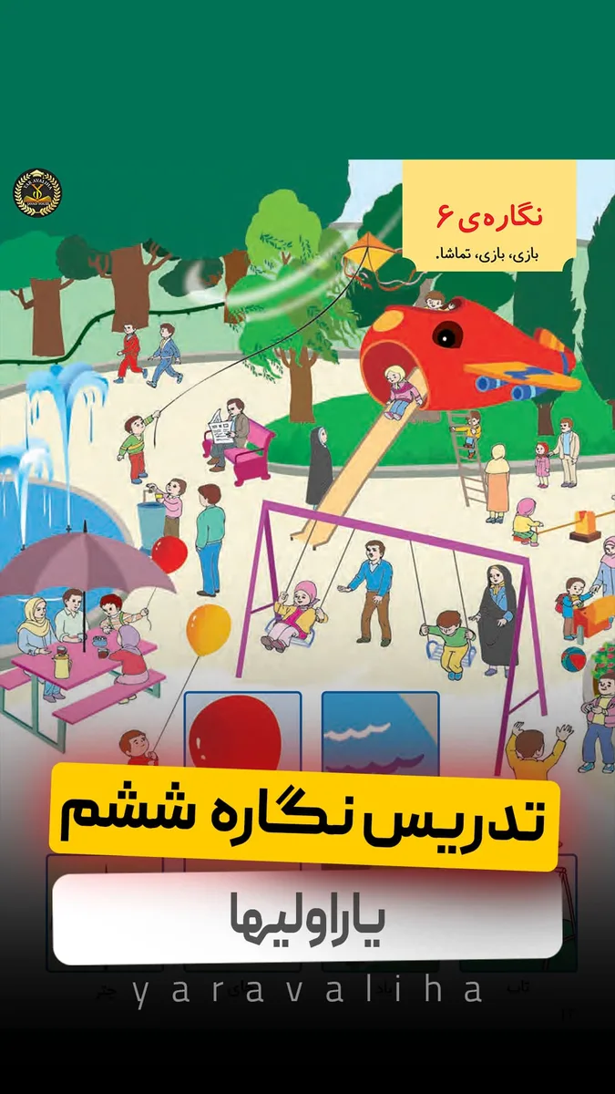 تدریس نگاره ششم