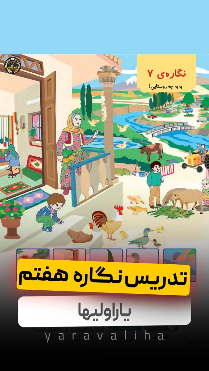 تدریس نگاره هفتم