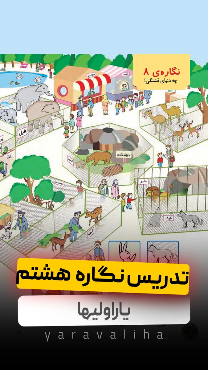 تدریس نگاره هشتم