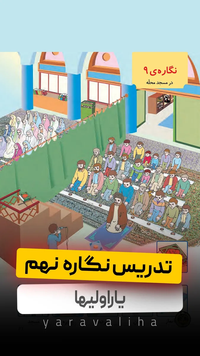 تدریس نگاره نهم