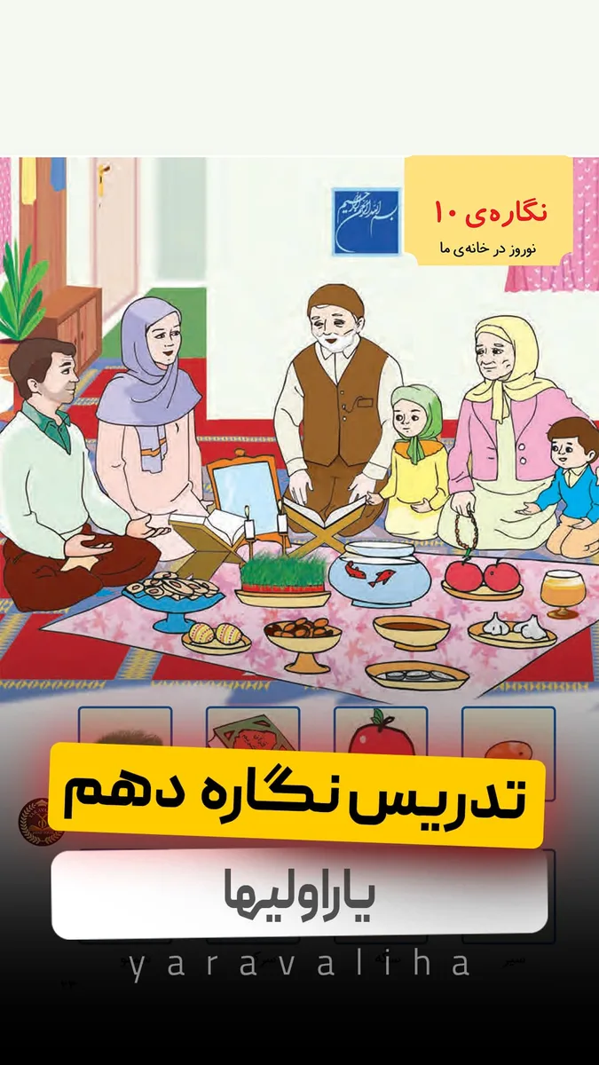 تدریس نگاره دهم