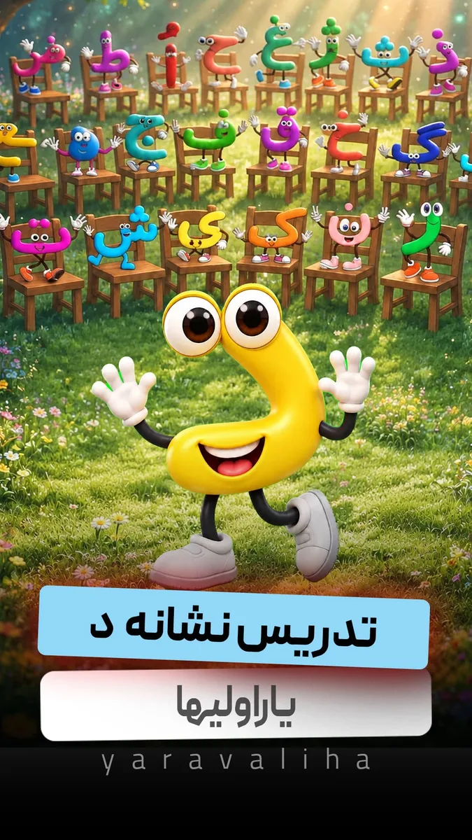 تدریس نشانه د