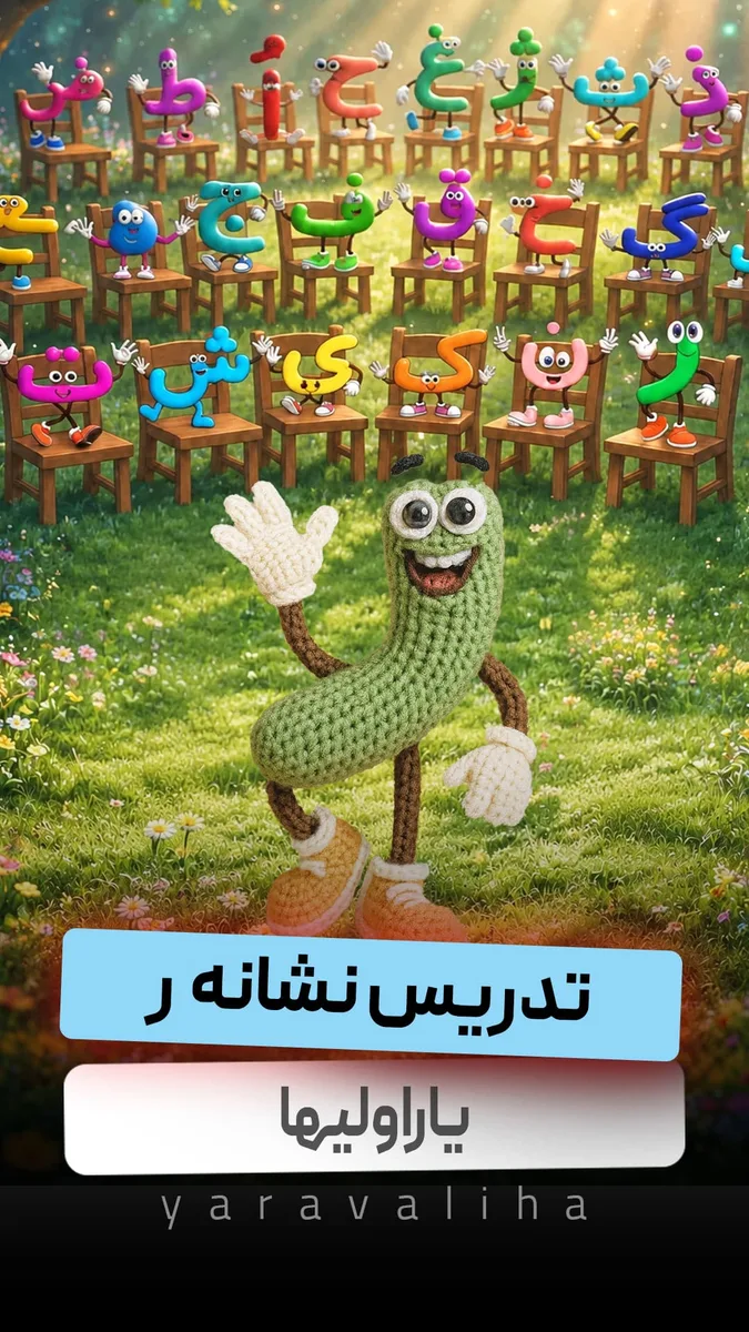 تدریس نشانه ر