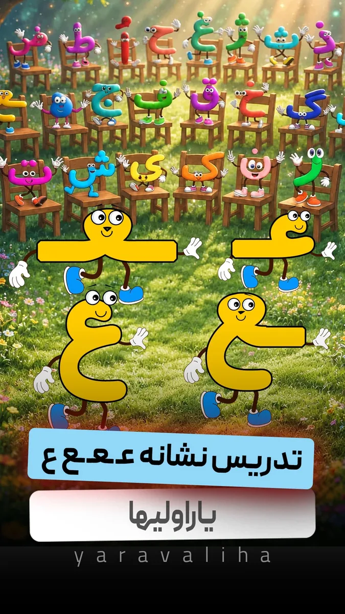 ندریس نشانه ع