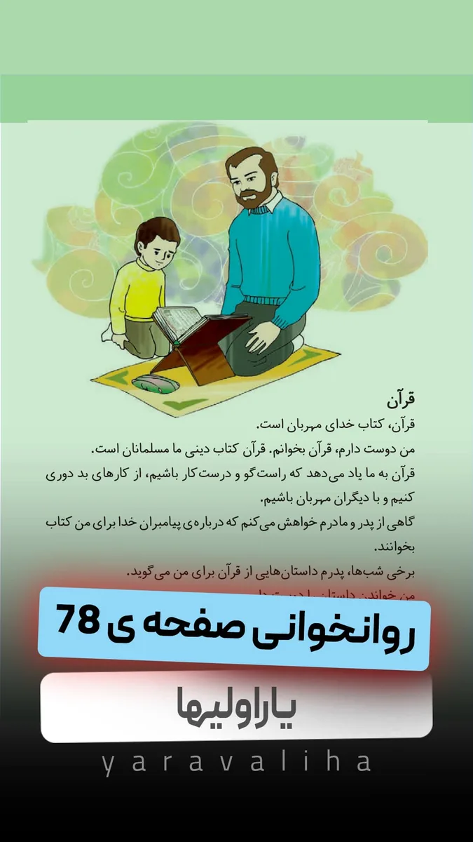 روانخوانی صفحه 78
