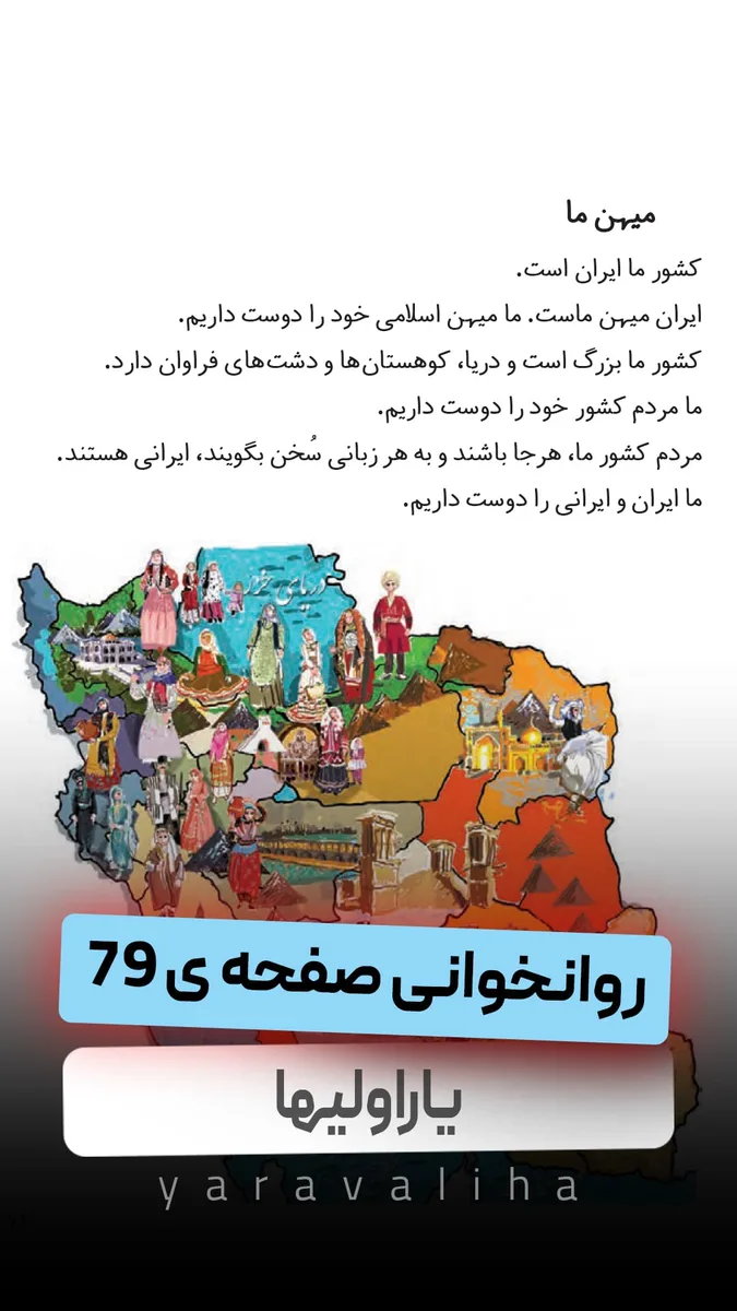 روانخوانی صفحه 79