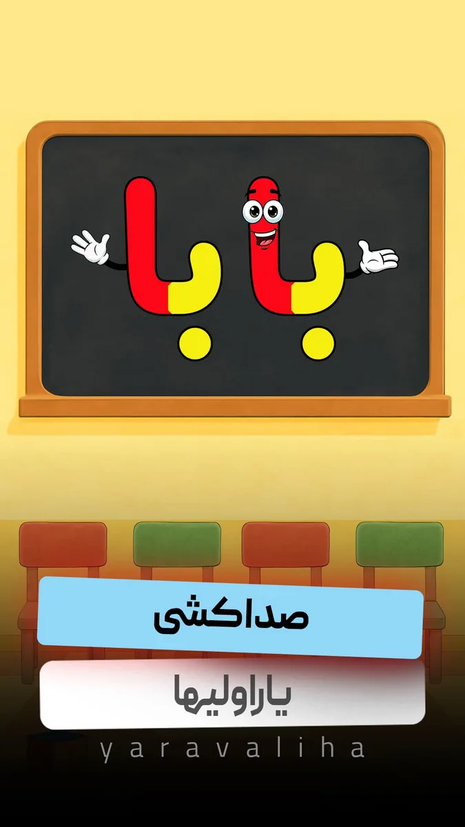 صداکشی