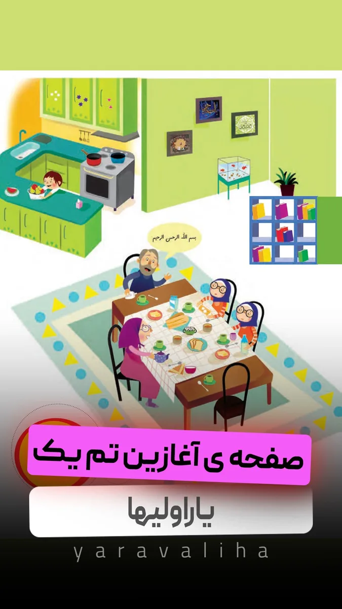 صفحه ی آغازین تم 1
