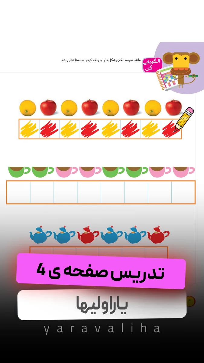 تمرین صفحه ی 4