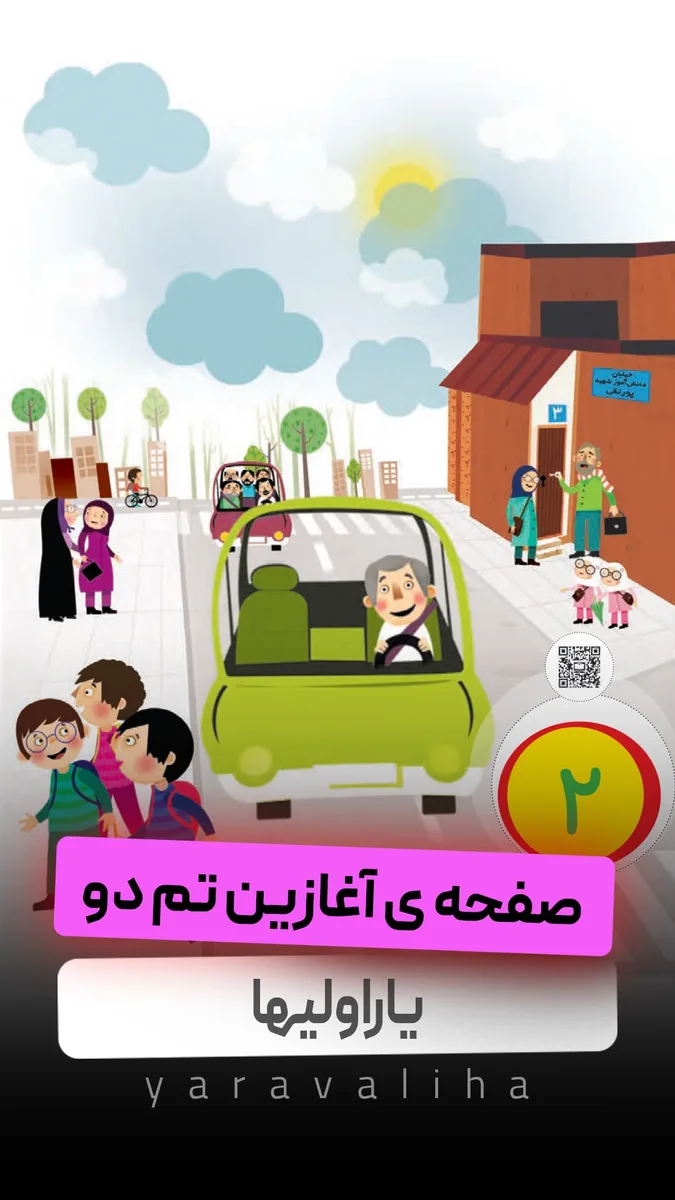 صفحه ی آغازین تم 2