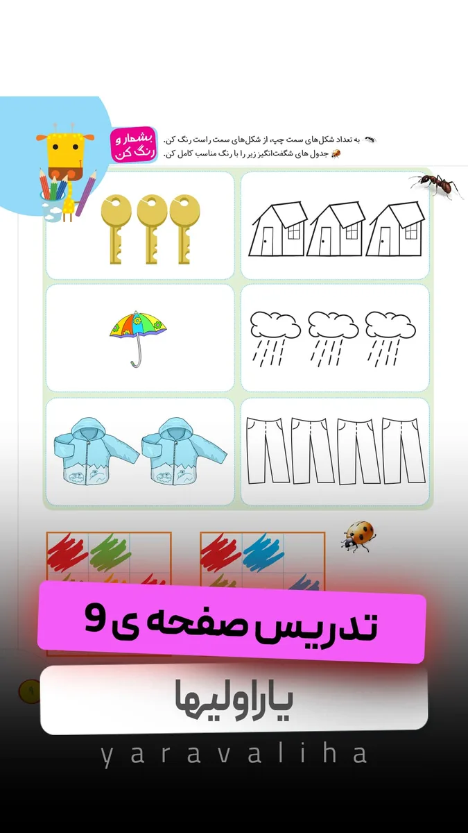 تمرین صفحه ی 9