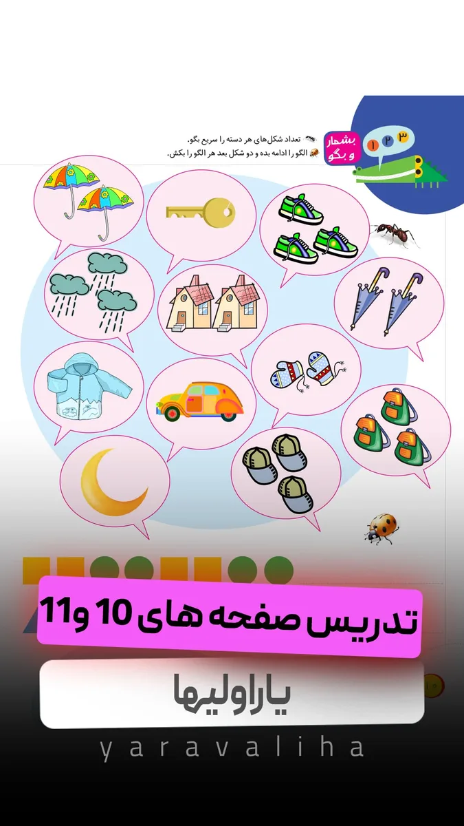 تمرین صفحه های 10 و 11