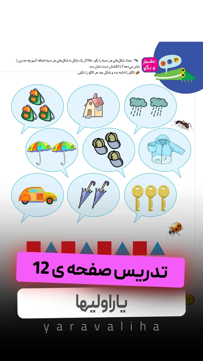 تمرین صفحه ی 12