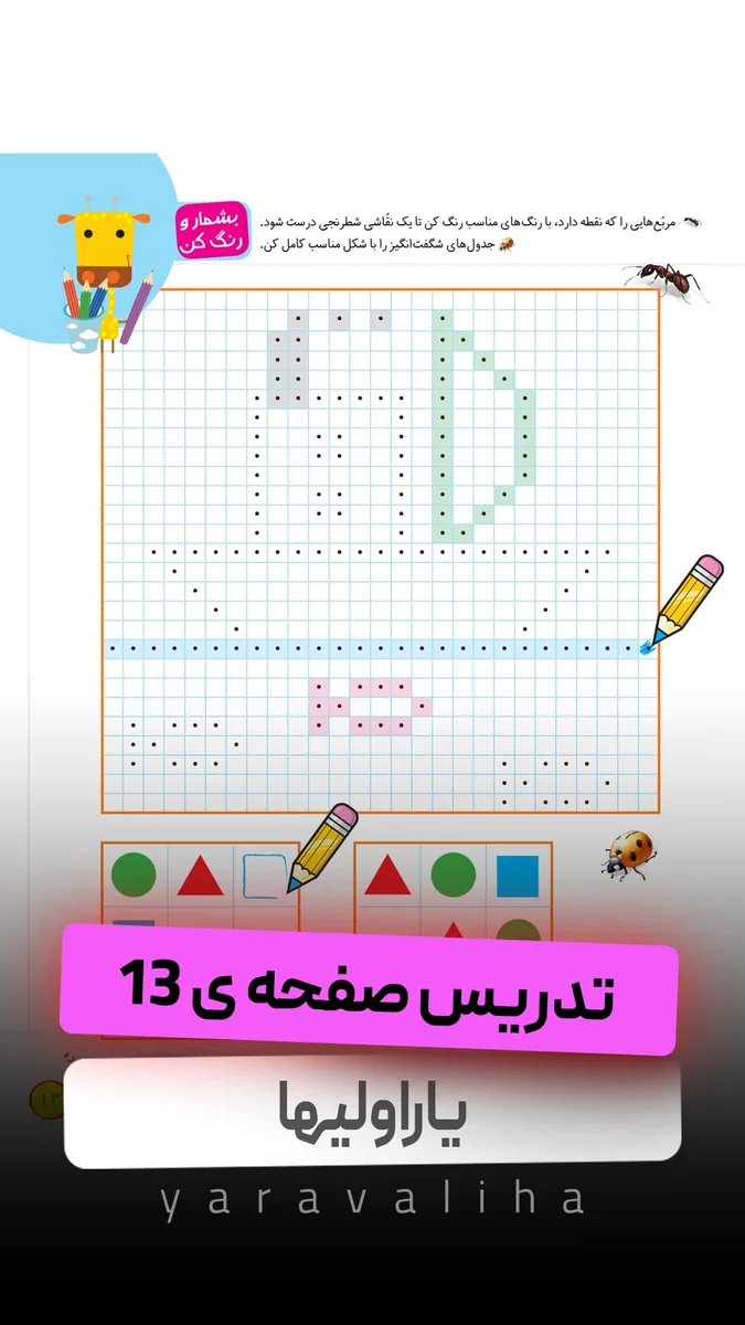 تمرین صفحه ی 13