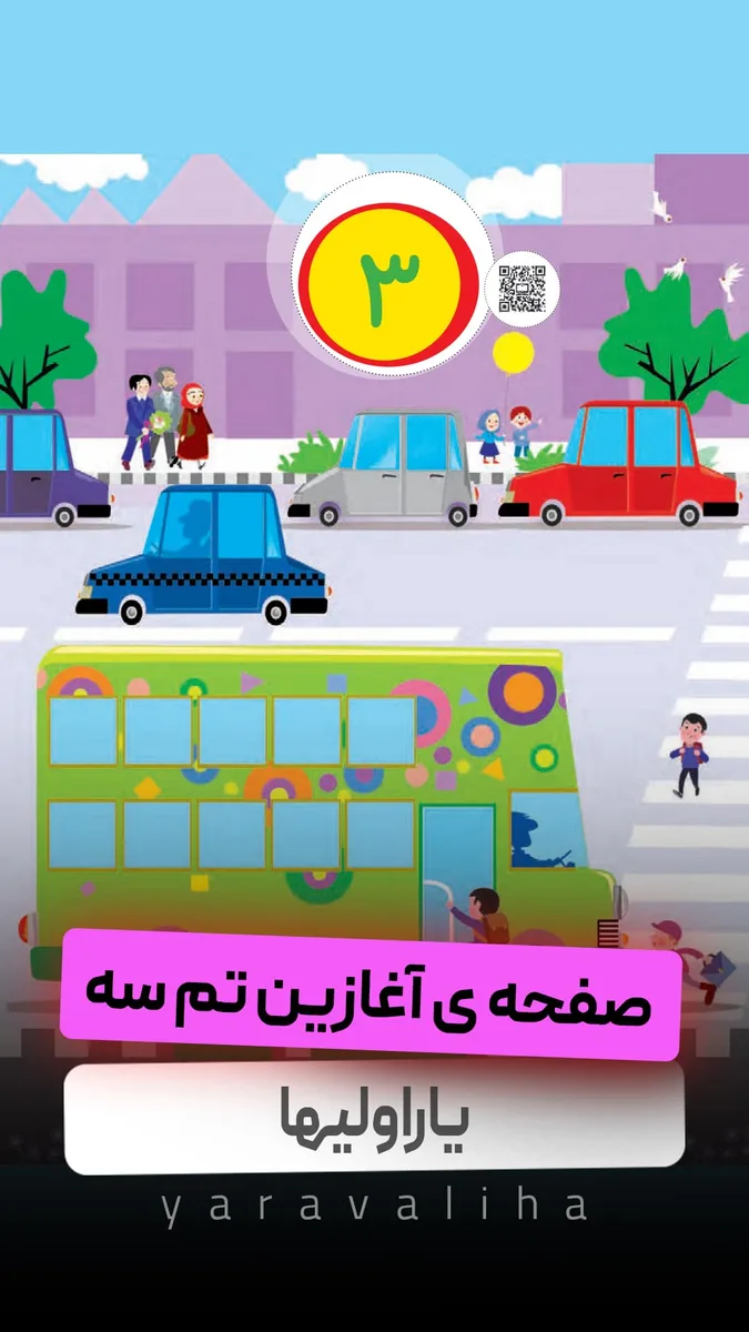 صفحه ی آغازین تم 3