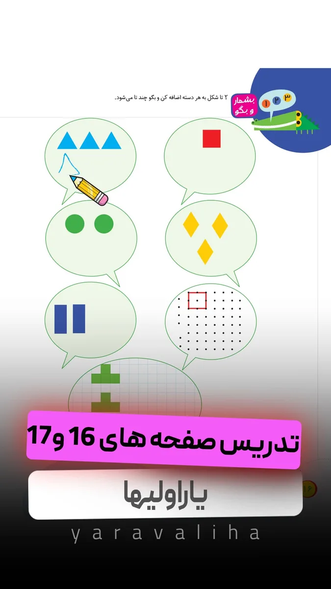 تمرین صفحه ی 16 و 17