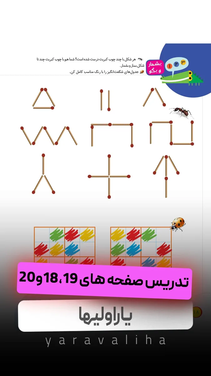 تمرین صفحه های 18 و 19 و 20