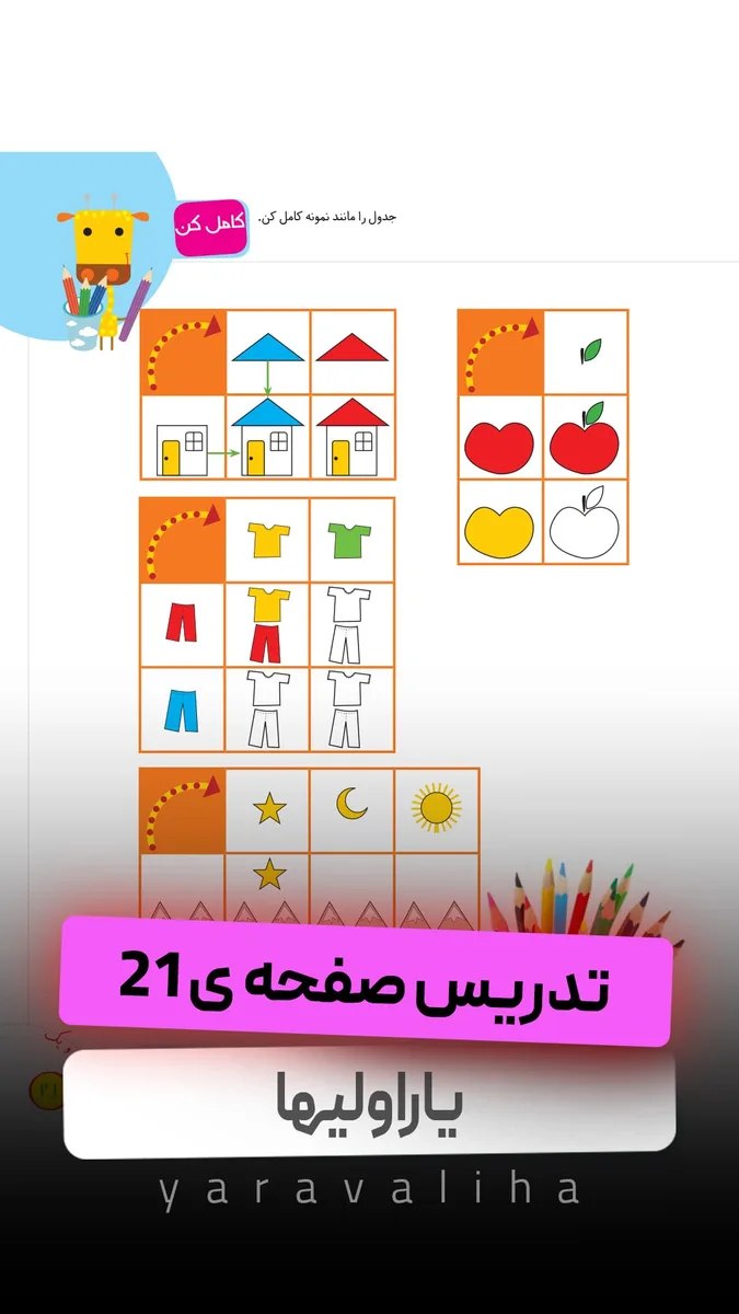 تمرین صفحه ی 21