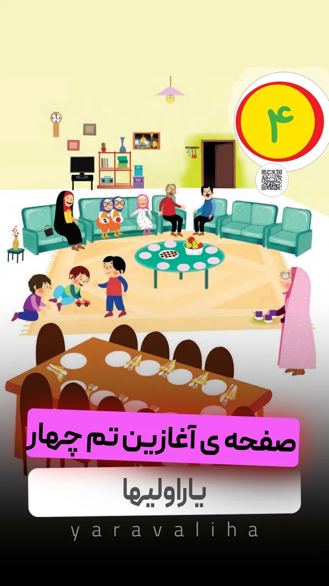 صفحه ی آغازین تم 4