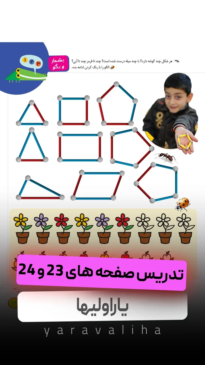 تمرین صفحه های 23 و 24