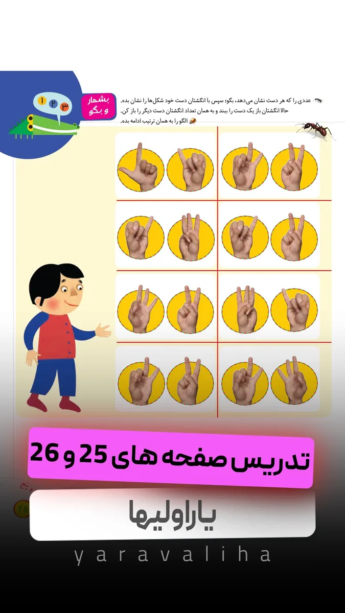 تمرین صفحه های 25 و 26