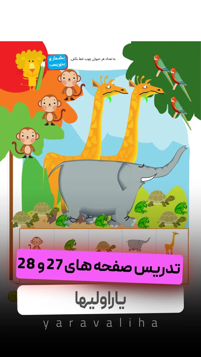 تمرین صفحه های 27 و 28