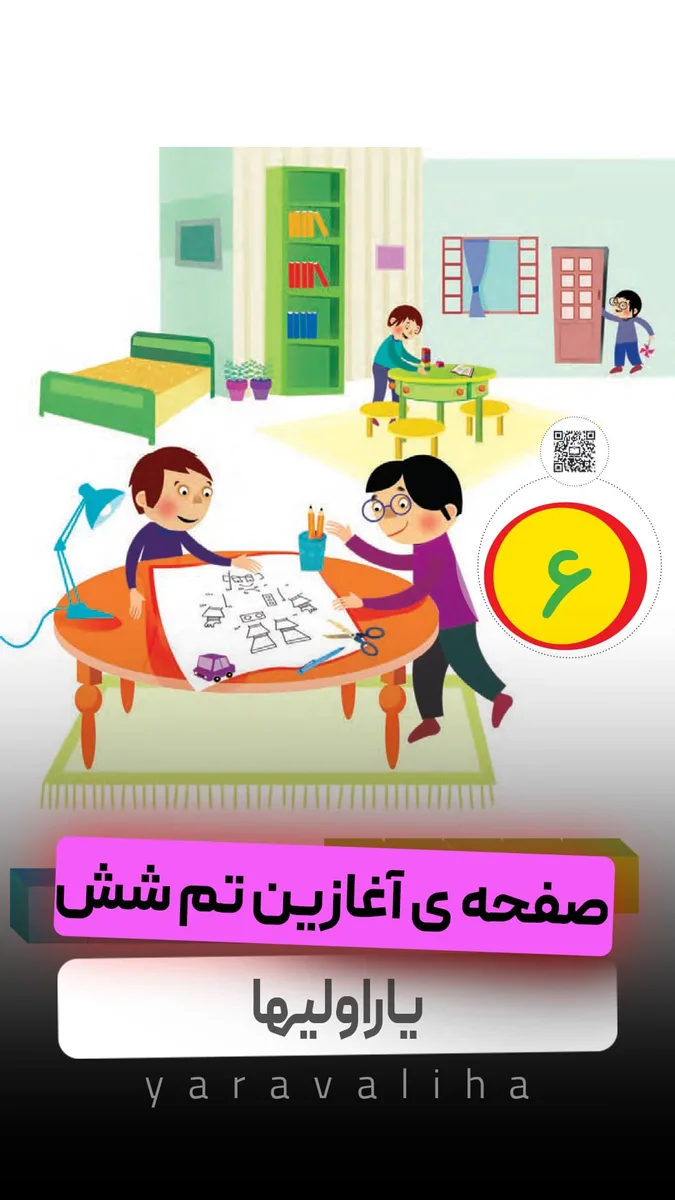 صفحه ی آغازین تم 6