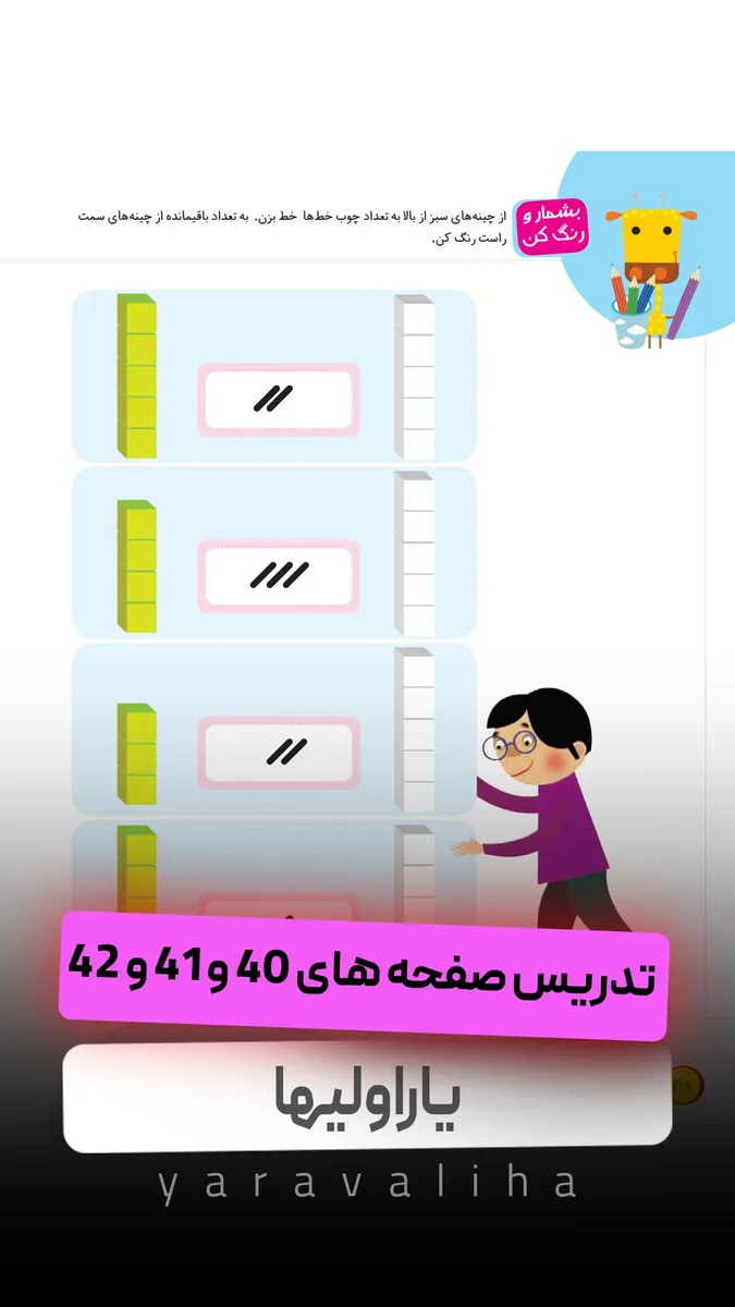 تمرین صفحه های 40 و 41 و 42