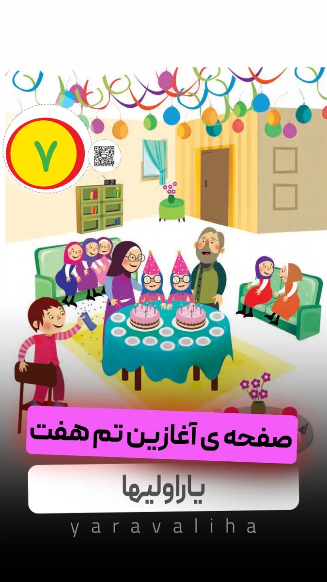 صفحه ی آغازین تم 7