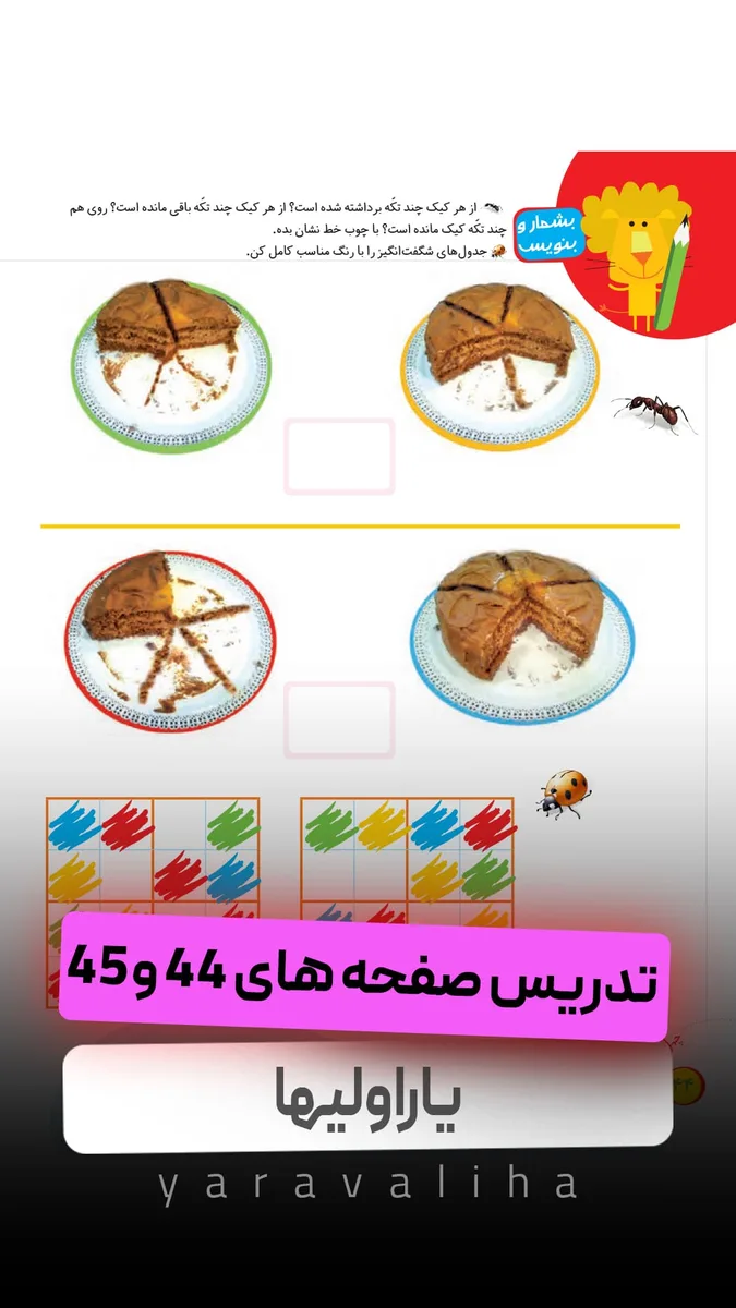 تمرین صفحه های 44 و 45