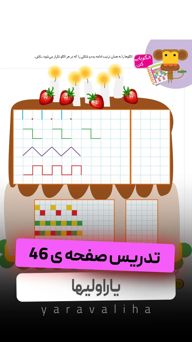تمرین صفحه ی 46