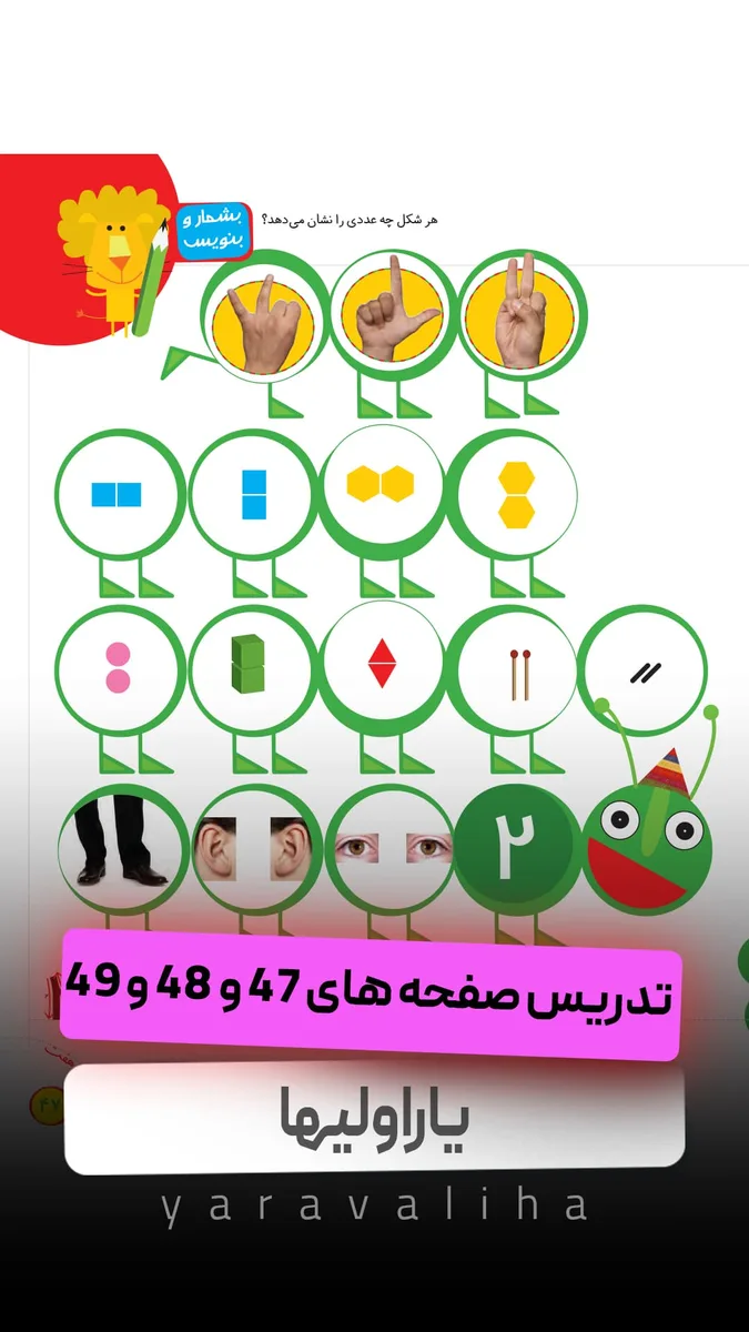 تمرنی صفحه ای 47 و 48 و 49