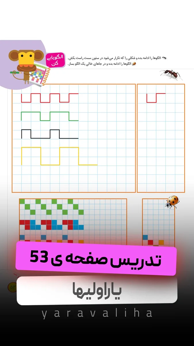 تمرین صفحه ی 53