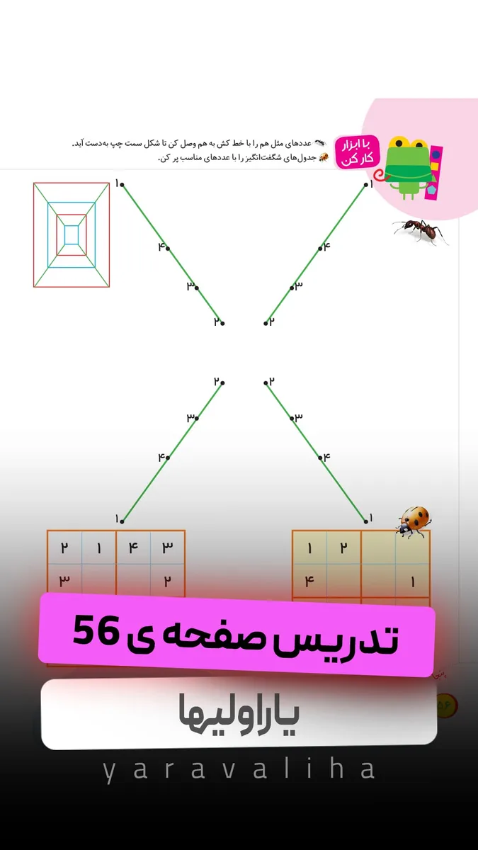 تمرین صفحه ی 56